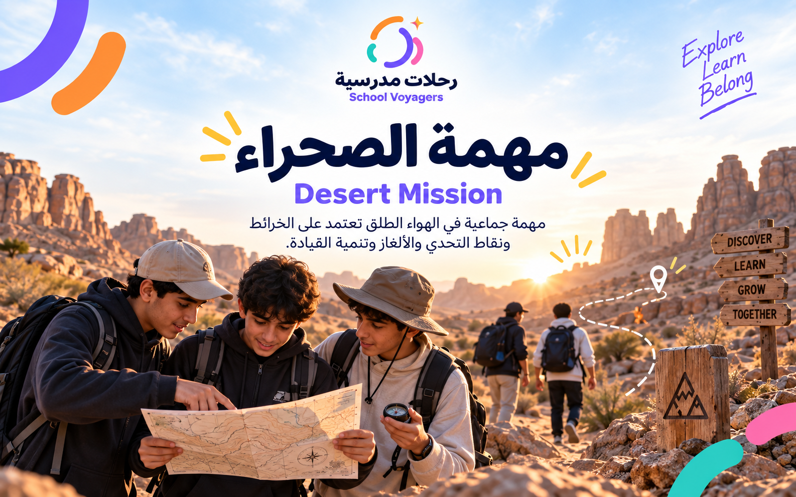 🧭 مهمة الصحراء