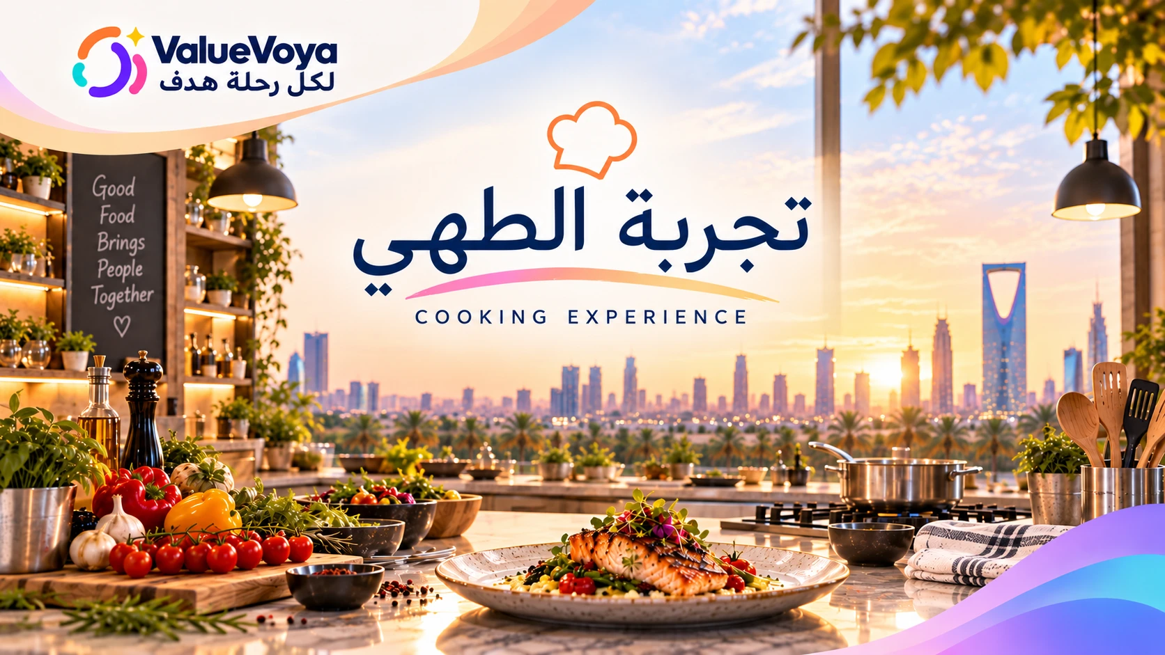 تجربة الطهي 🧑‍🍳