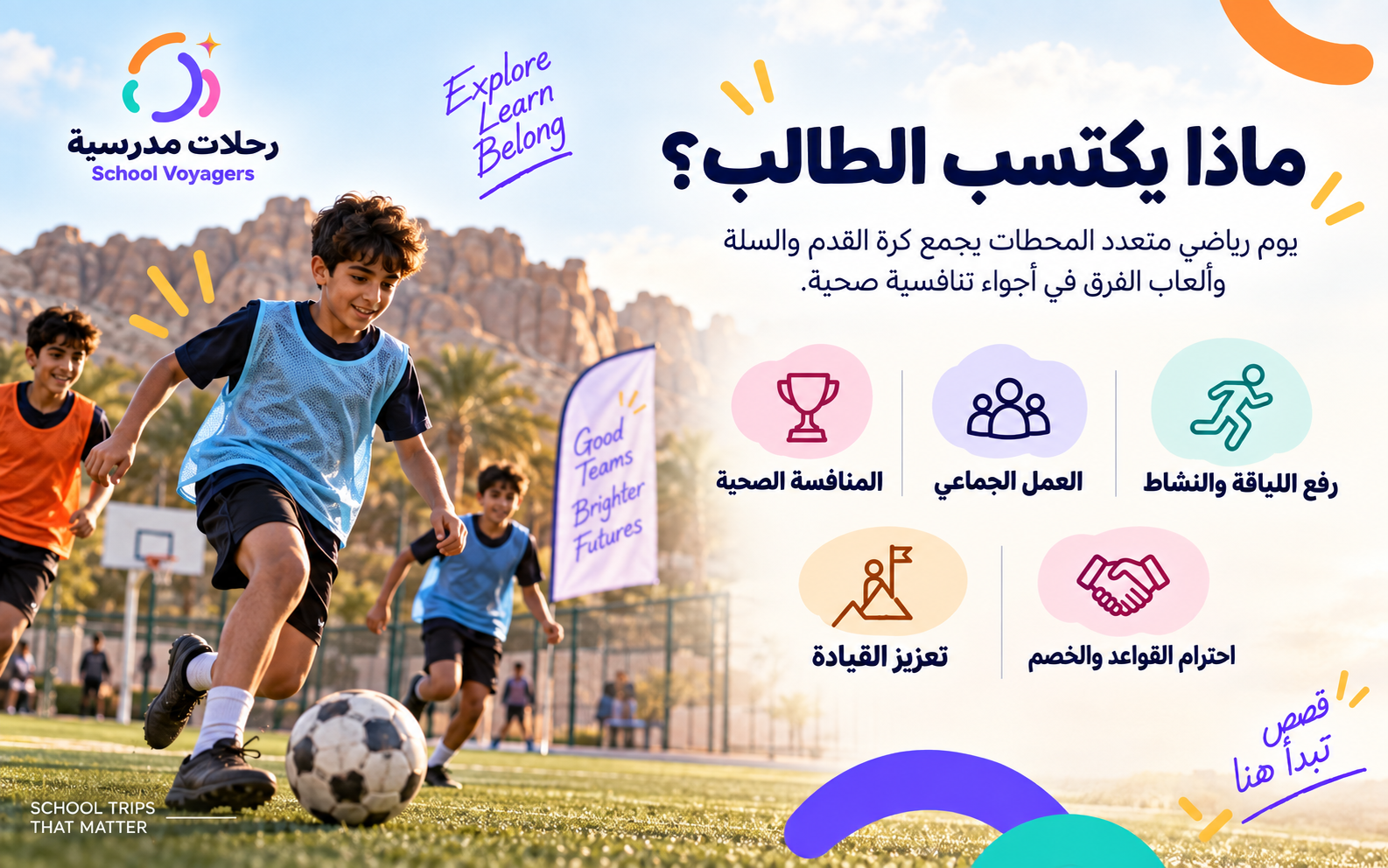 ⚽ يوم التحديات الرياضية
