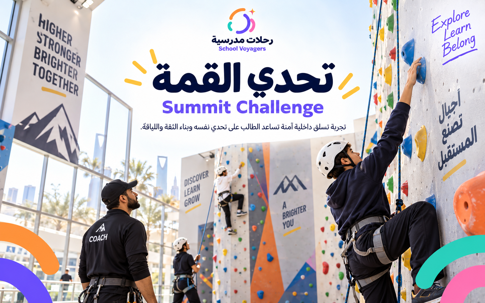 🧗 تحدي القمة