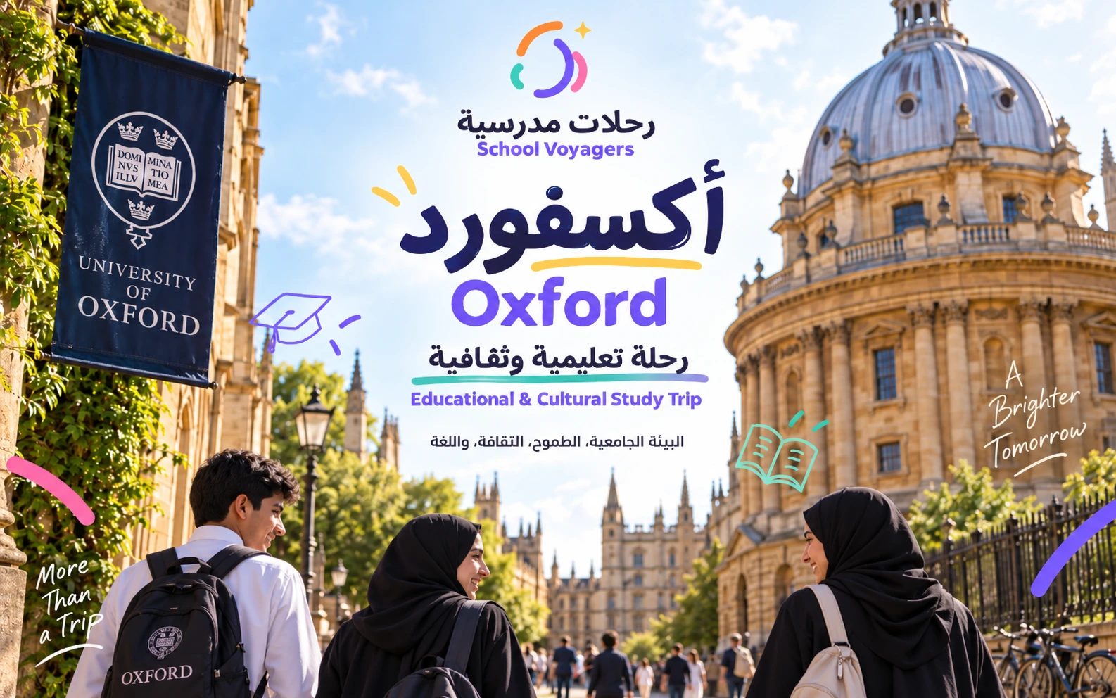 أكسفورد | رحلة تعليمية وثقافية