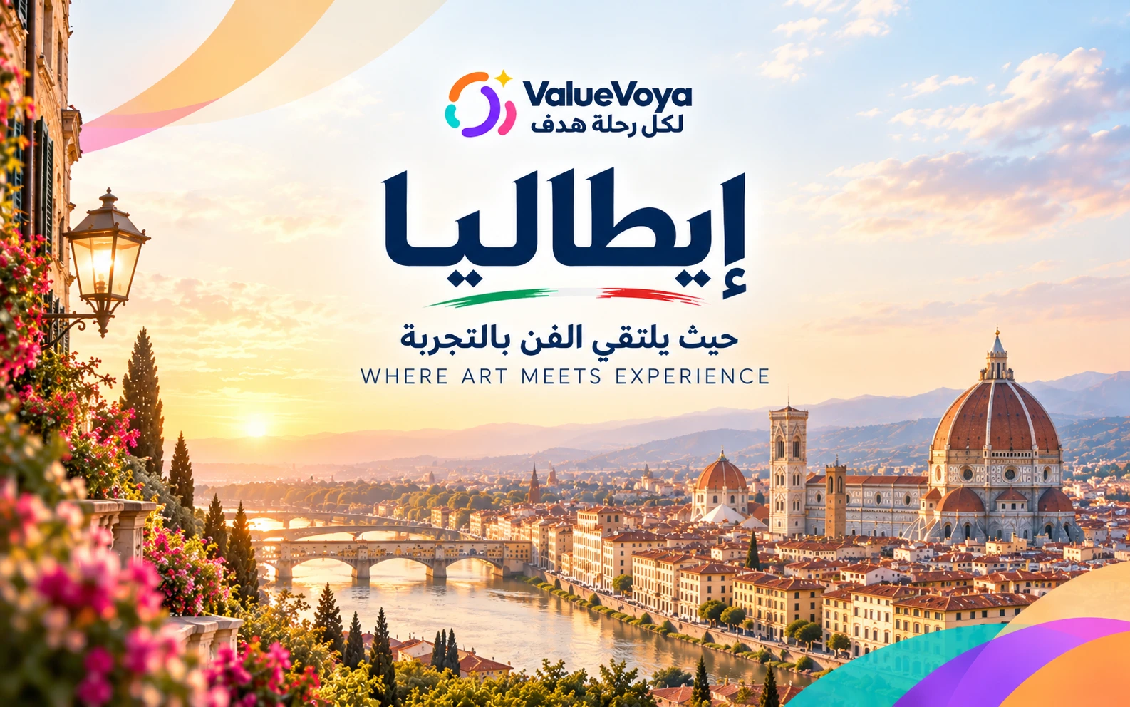 رحلة الذوق الإيطالي