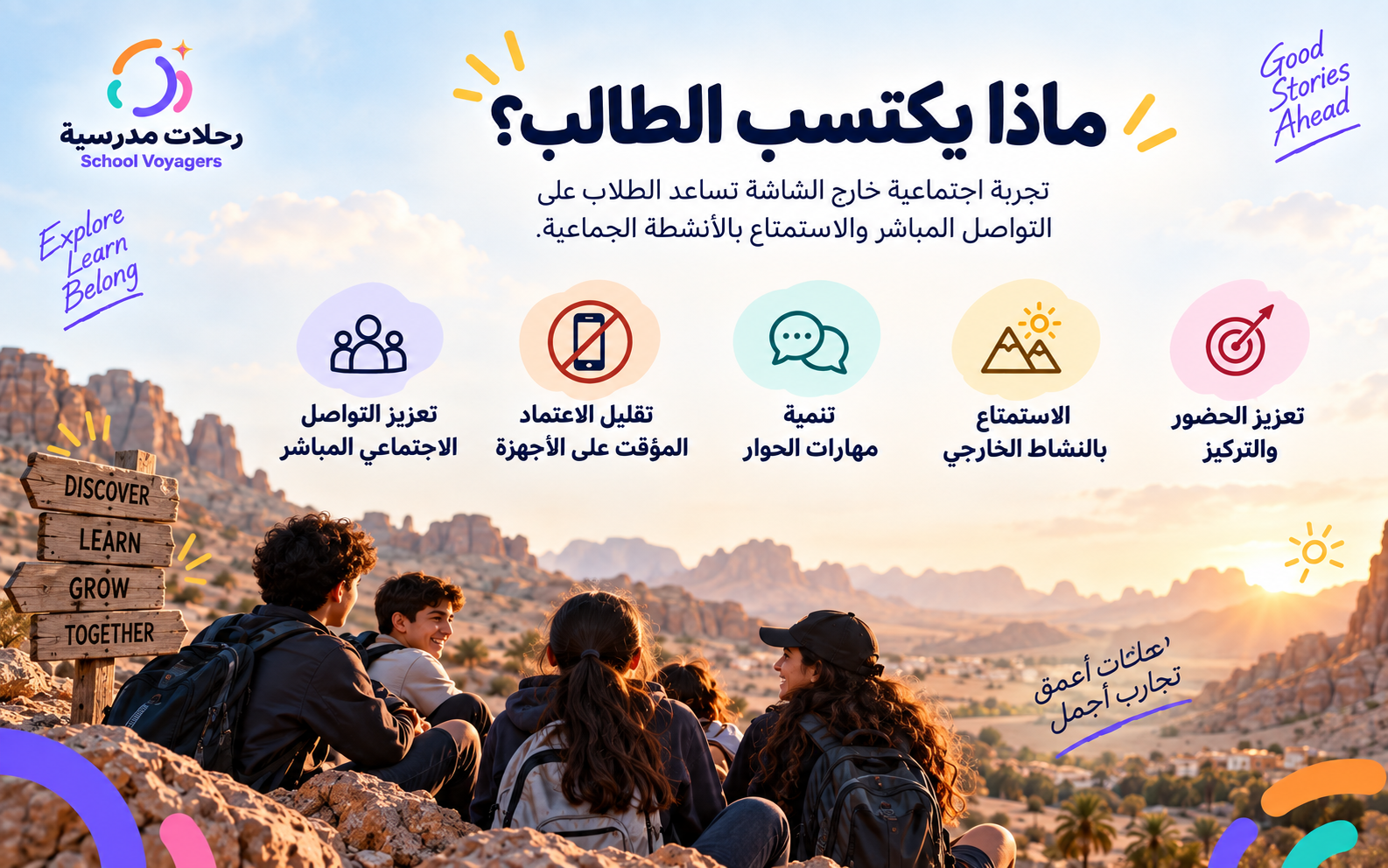 🌳 يوم بدون جوال