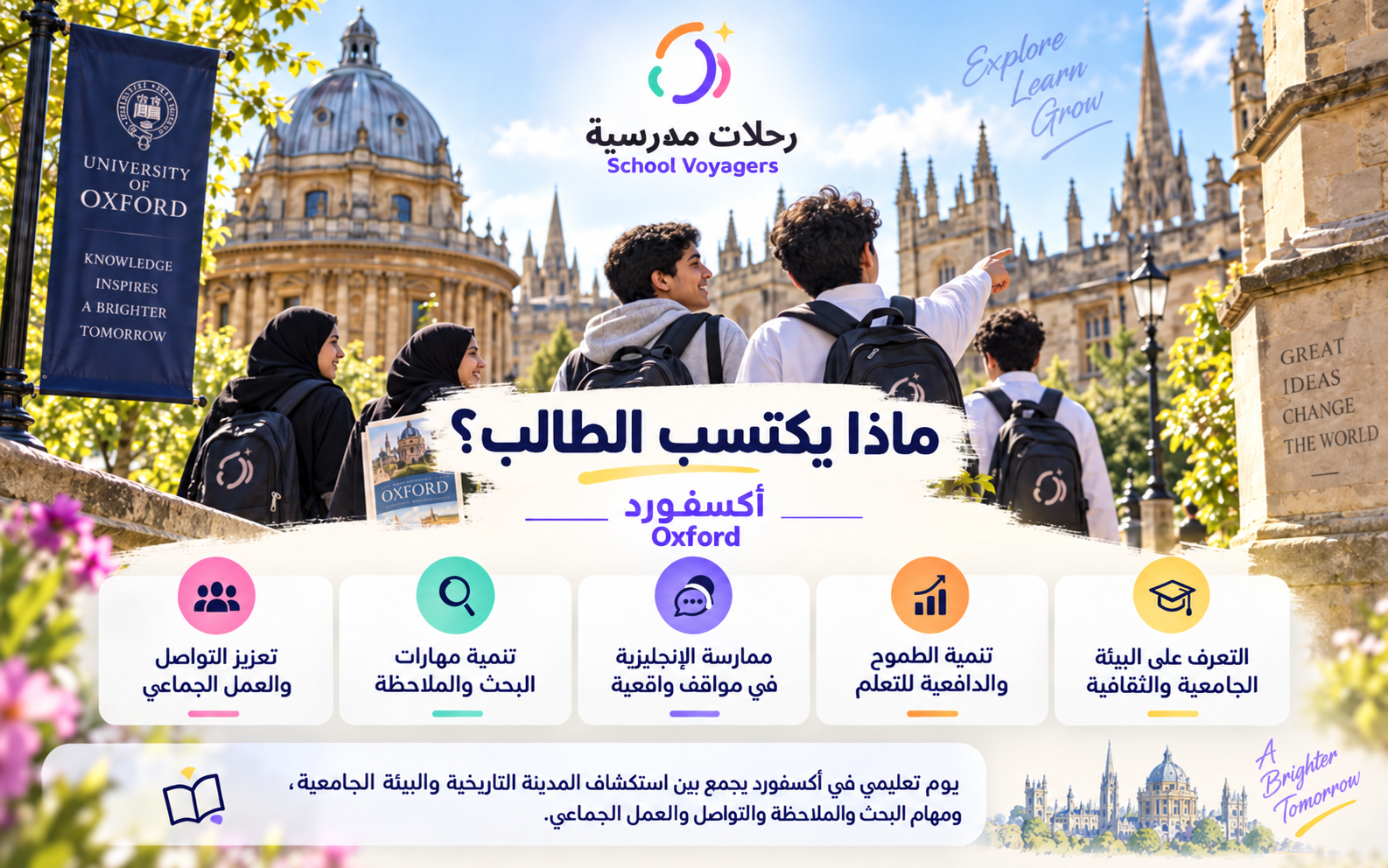 أكسفورد | رحلة تعليمية وثقافية