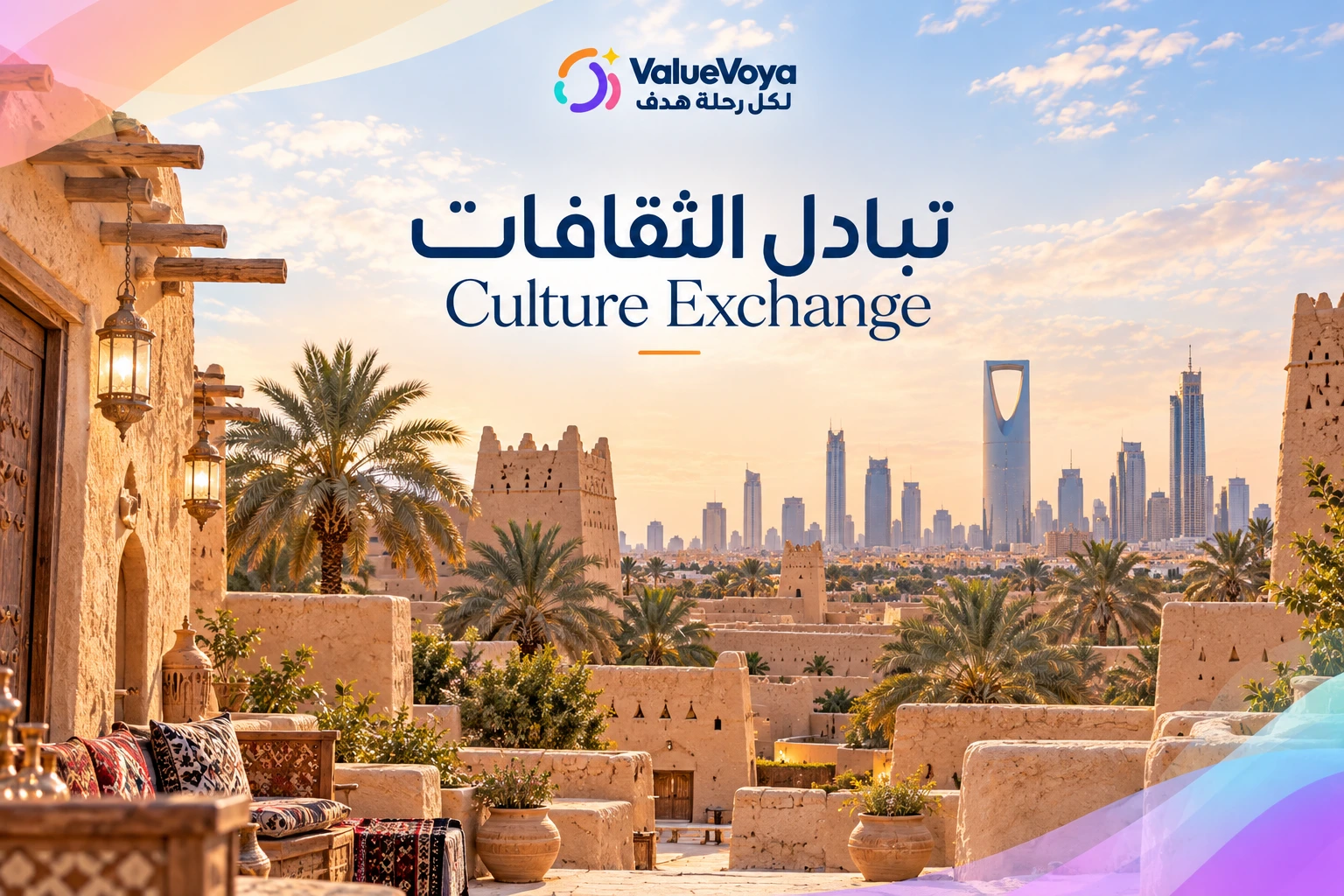 جولة تبادل الثقافات