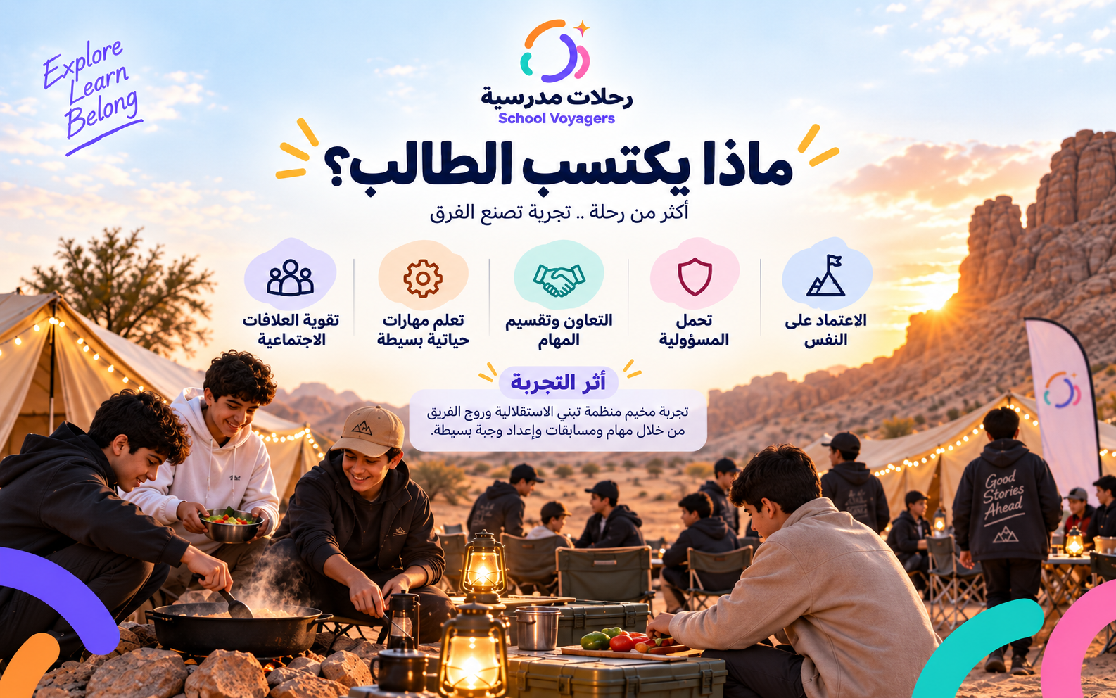 🏕️ ليلة المخيم