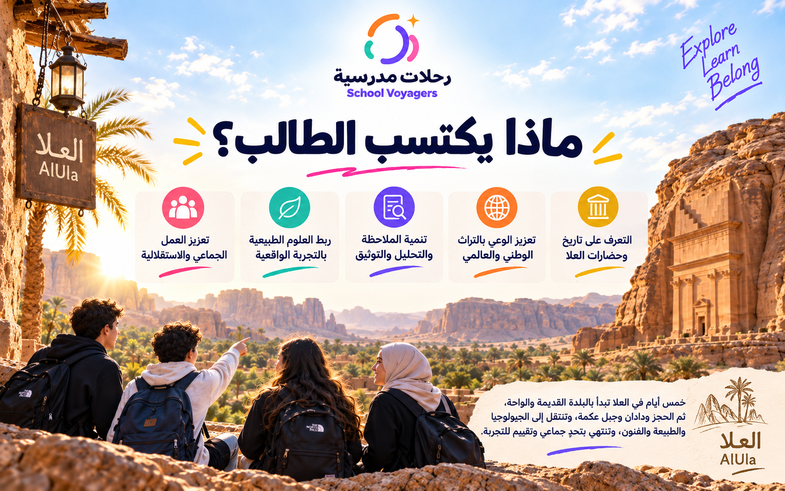 العلا | رحلة اكتشاف الحضارات والطبيعة
