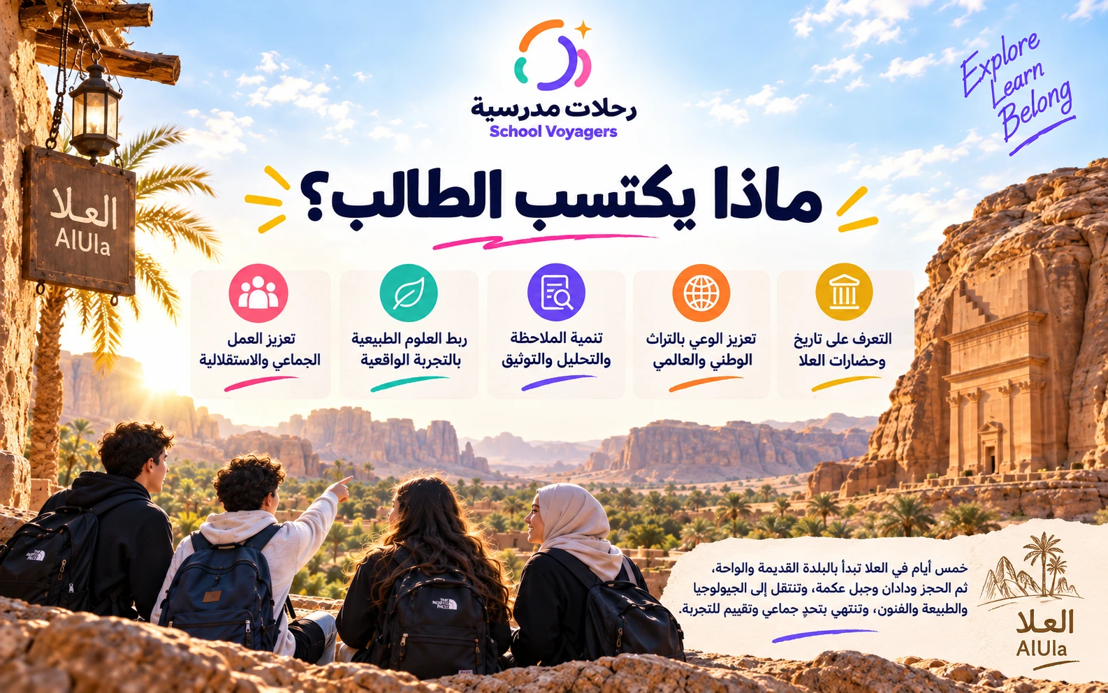 العلا | رحلة اكتشاف الحضارات والطبيعة