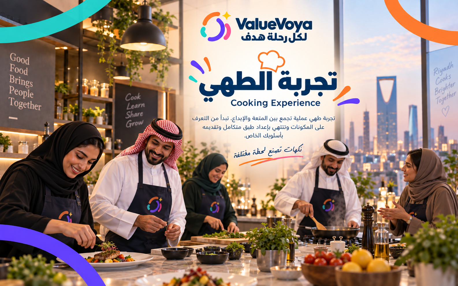 تجربة الطهي 🧑‍🍳