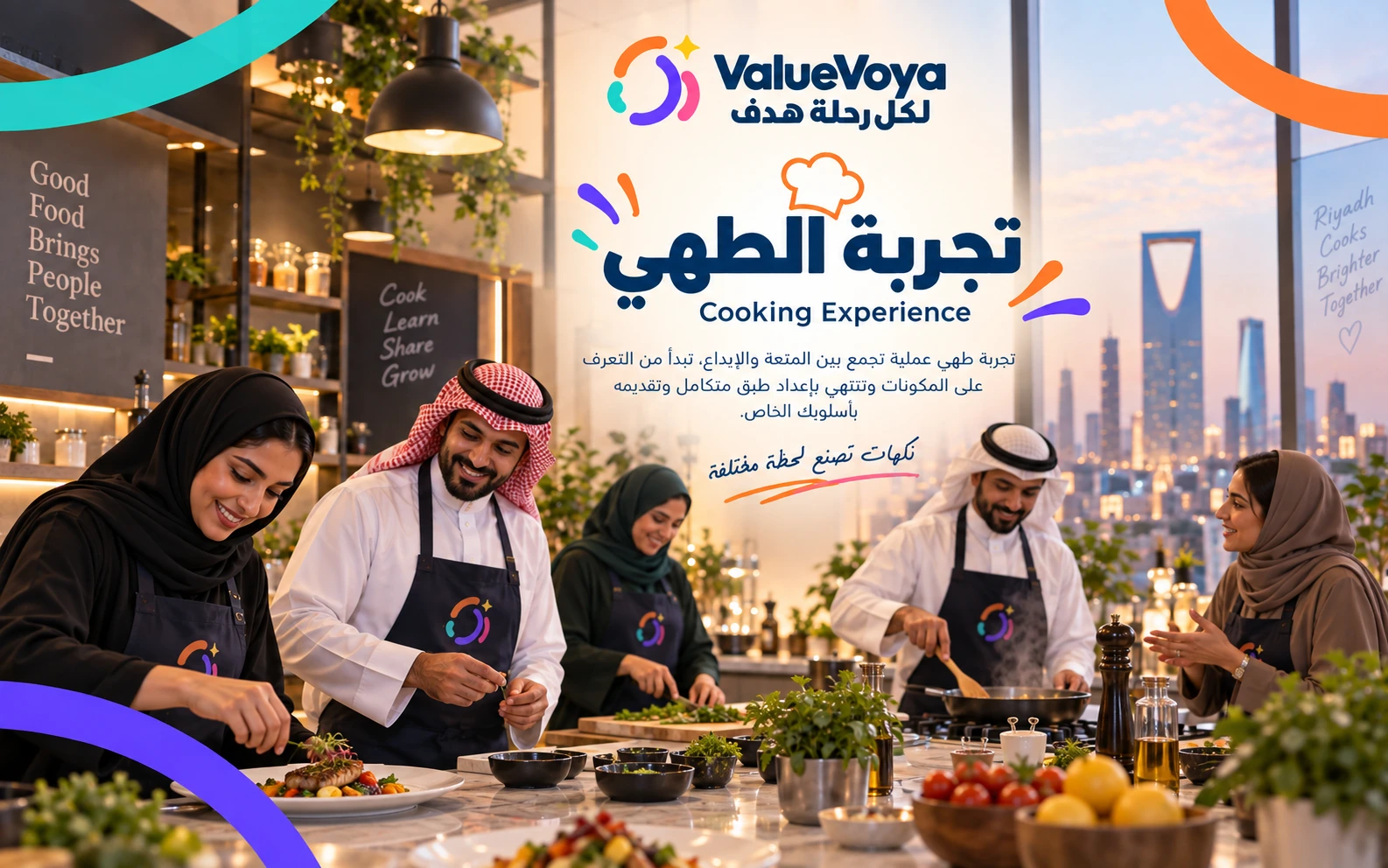 تجربة الطهي 🧑‍🍳