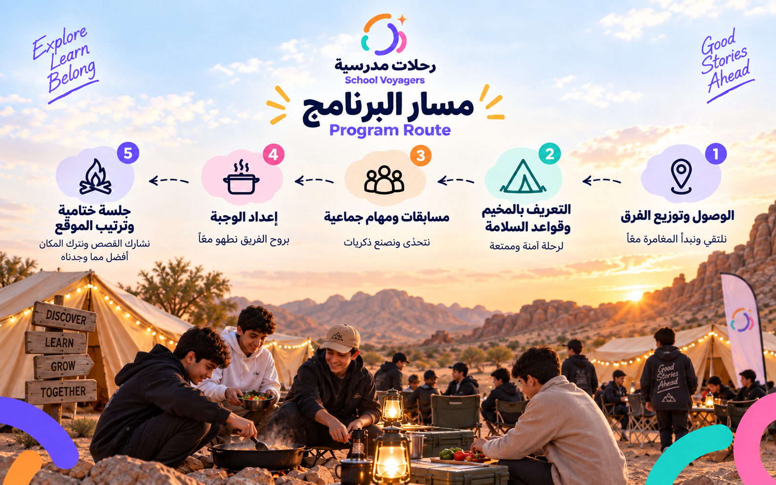 🏕️ ليلة المخيم