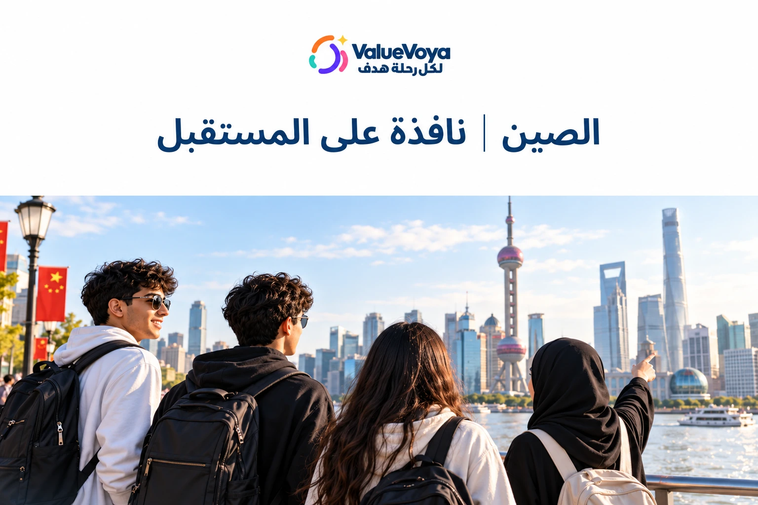 الصين| نافذه على المستقبل
