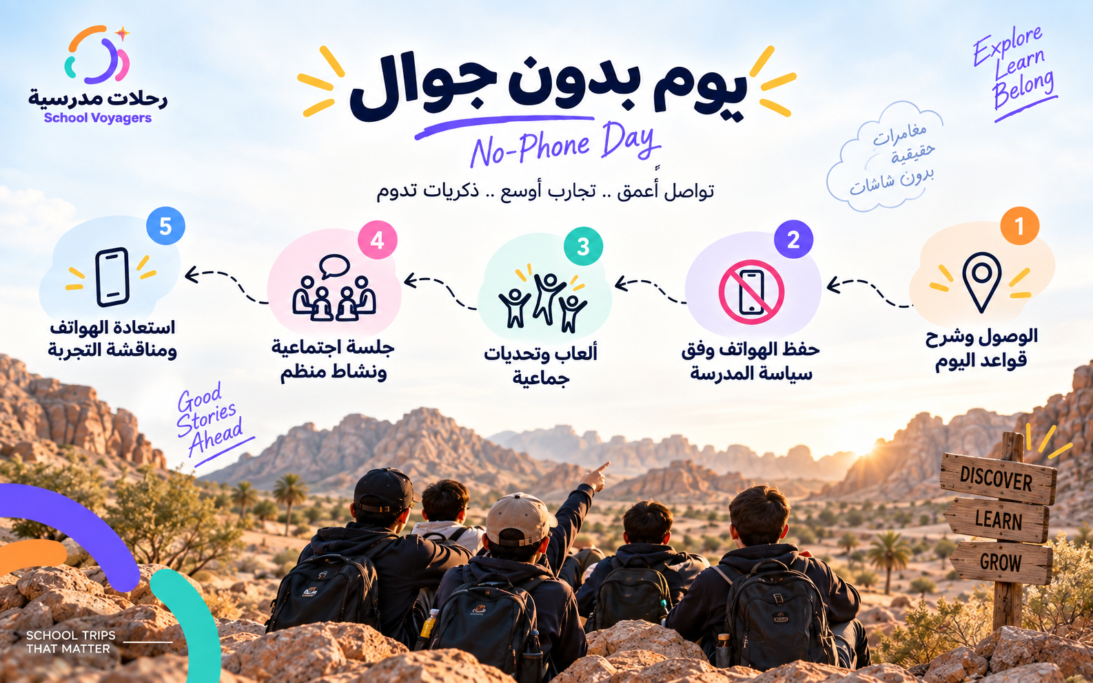 🌳 يوم بدون جوال