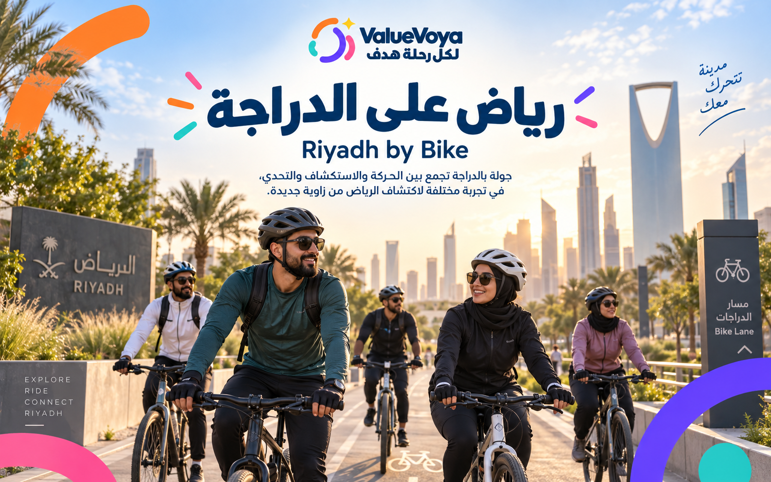 رياض على الدراجة 🚲