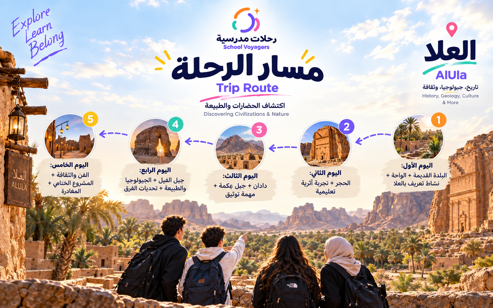 العلا | رحلة اكتشاف الحضارات والطبيعة