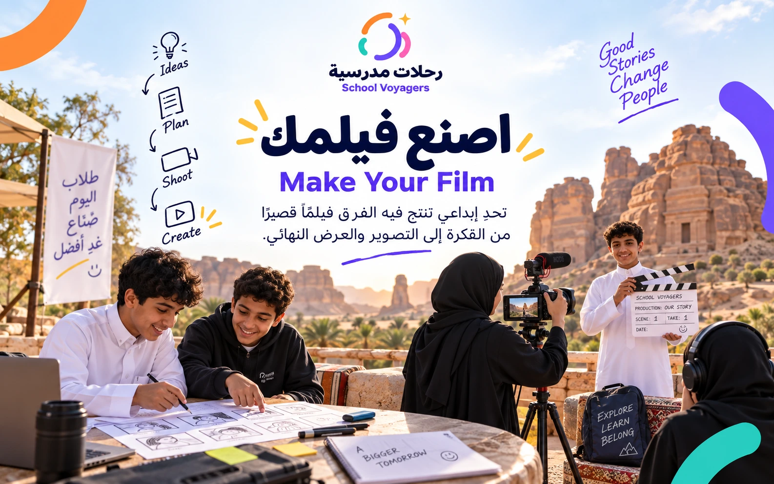 🎬 اصنع فيلمك