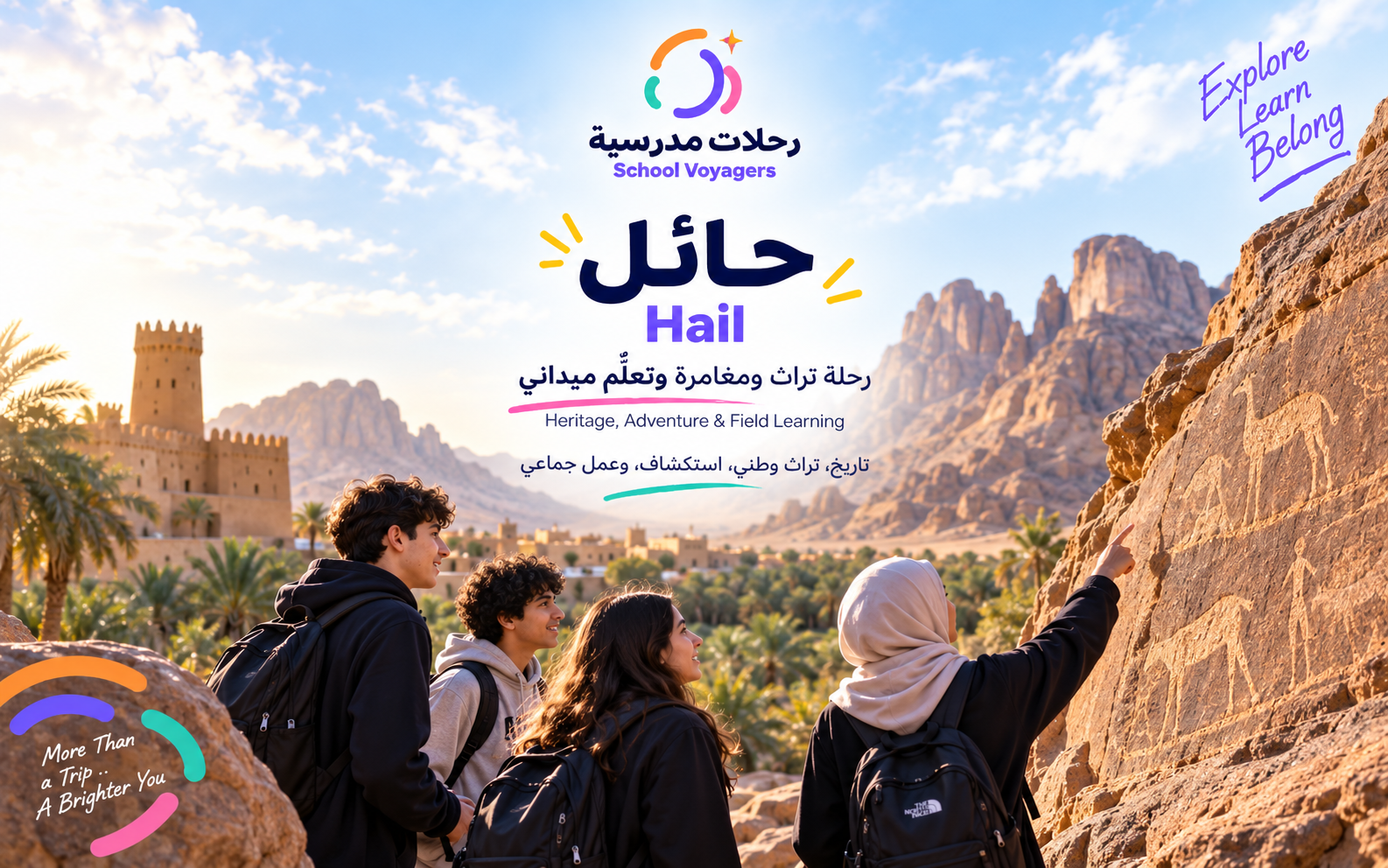 حائل | رحلة تراث ومغامرة وتعلُّم ميداني