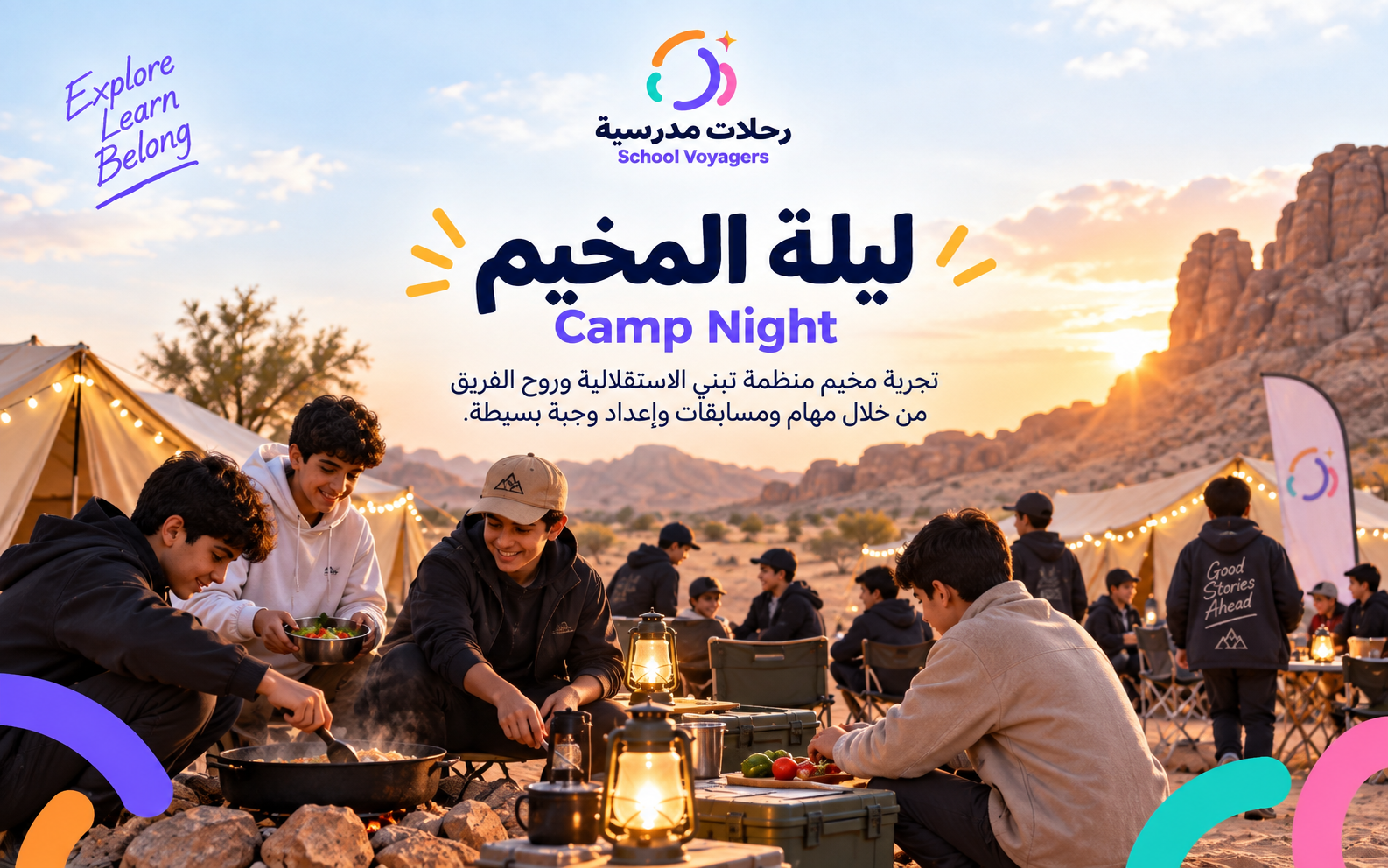 🏕️ ليلة المخيم