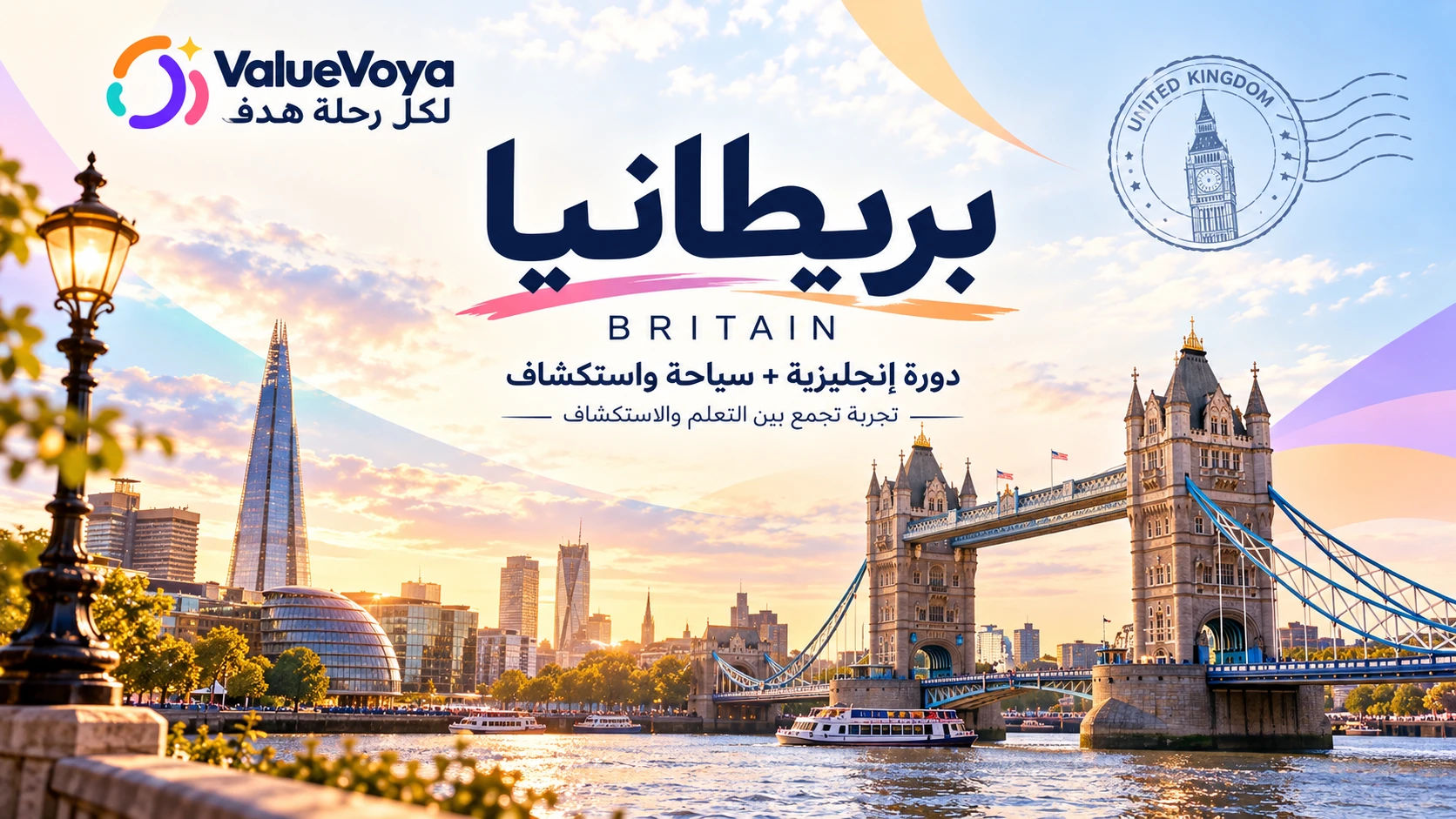 بريطانيا | تعلّم واستكشاف