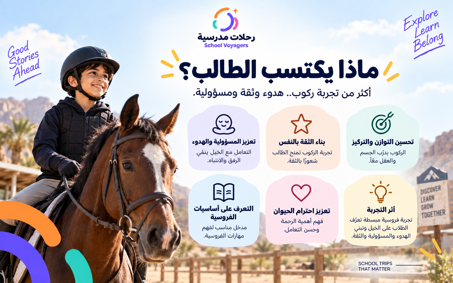 🐎 فارس ليوم واحد