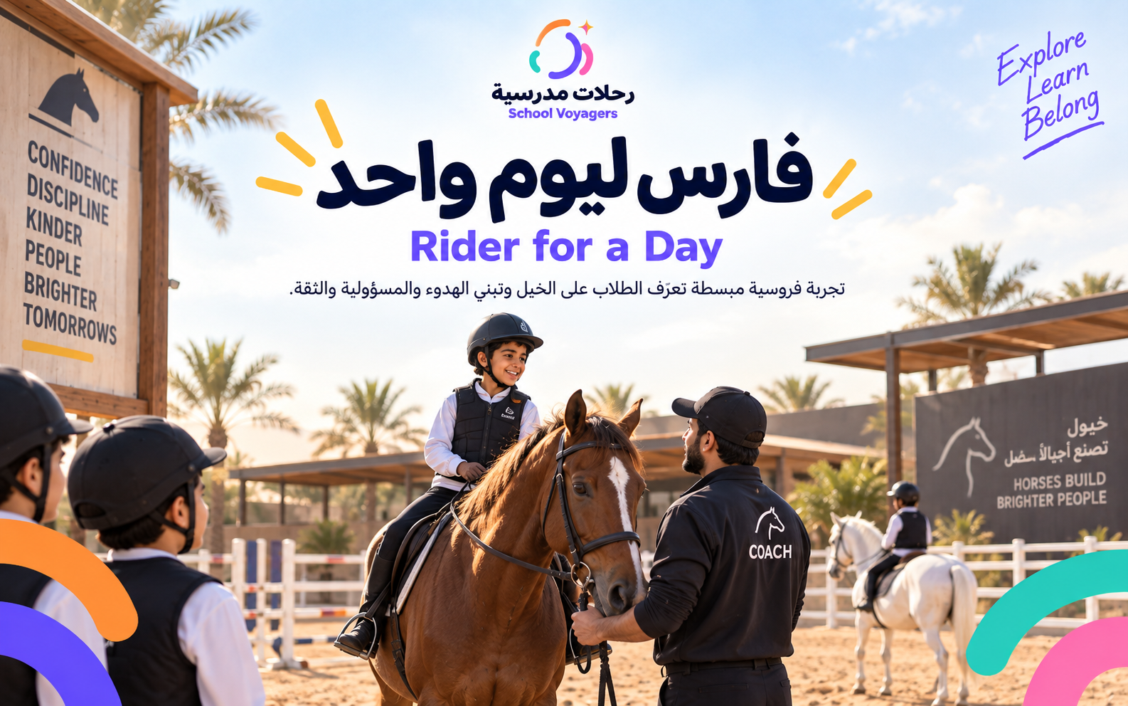 🐎 فارس ليوم واحد