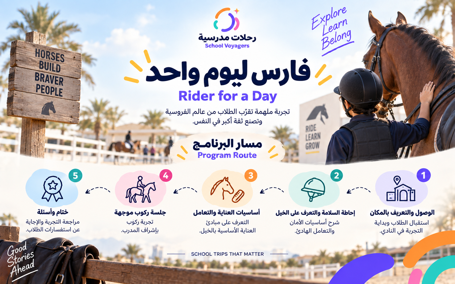🐎 فارس ليوم واحد