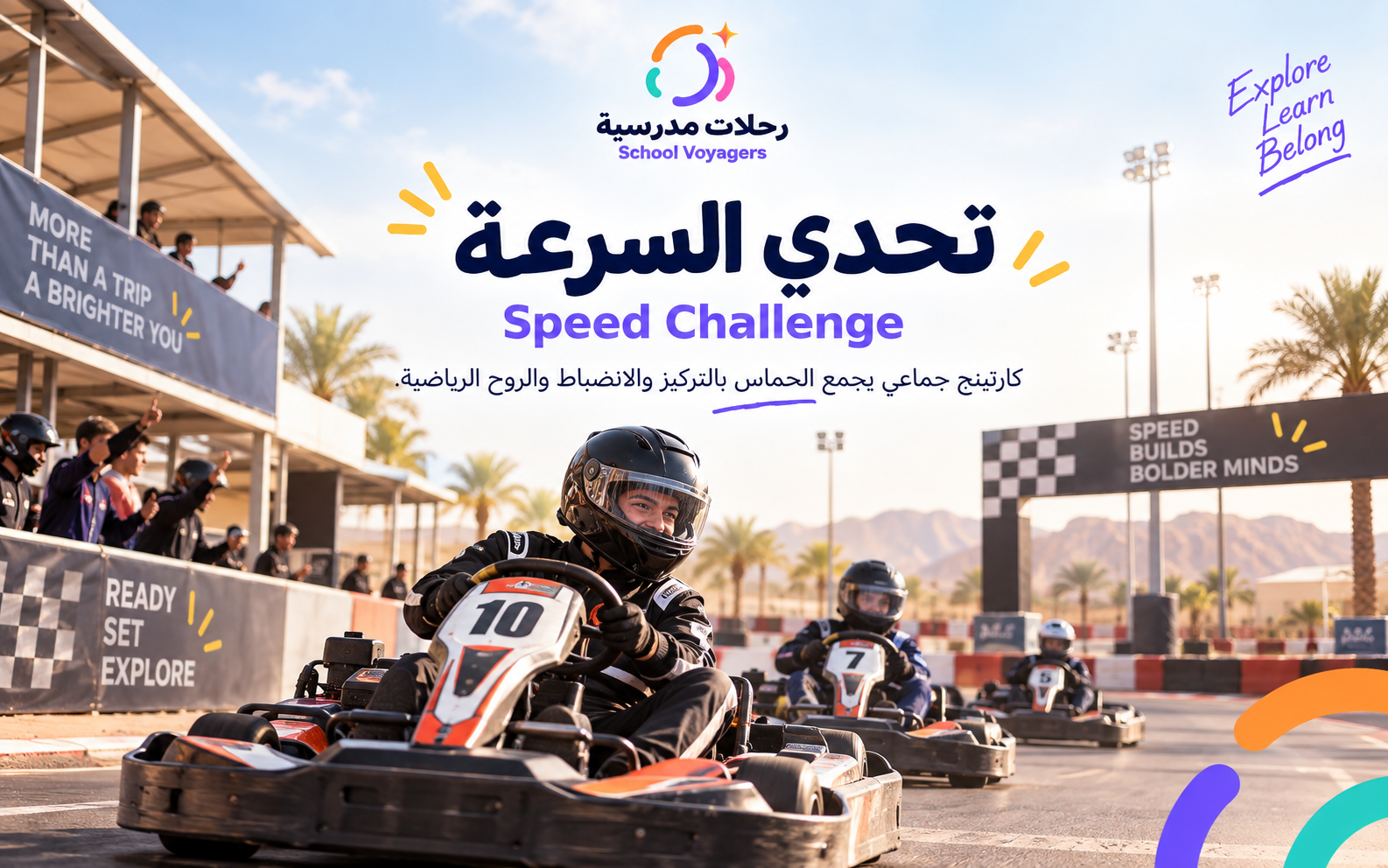 🏎️ تحدي السرعة