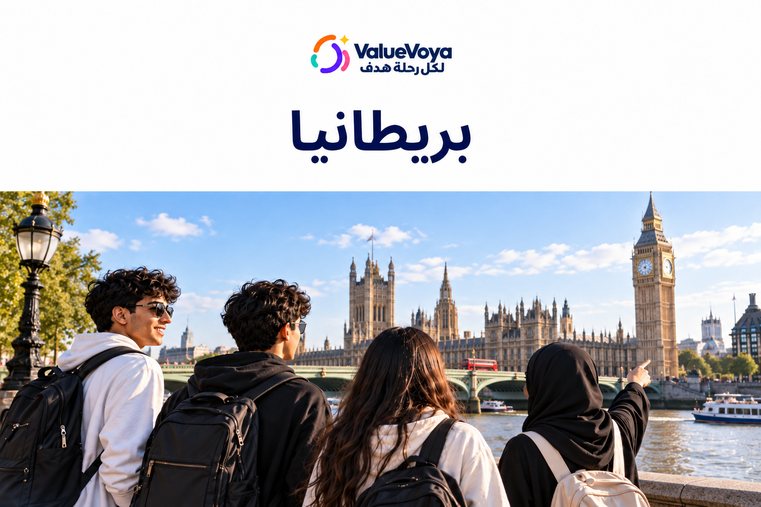 بريطانيا | تعلّم واستكشاف