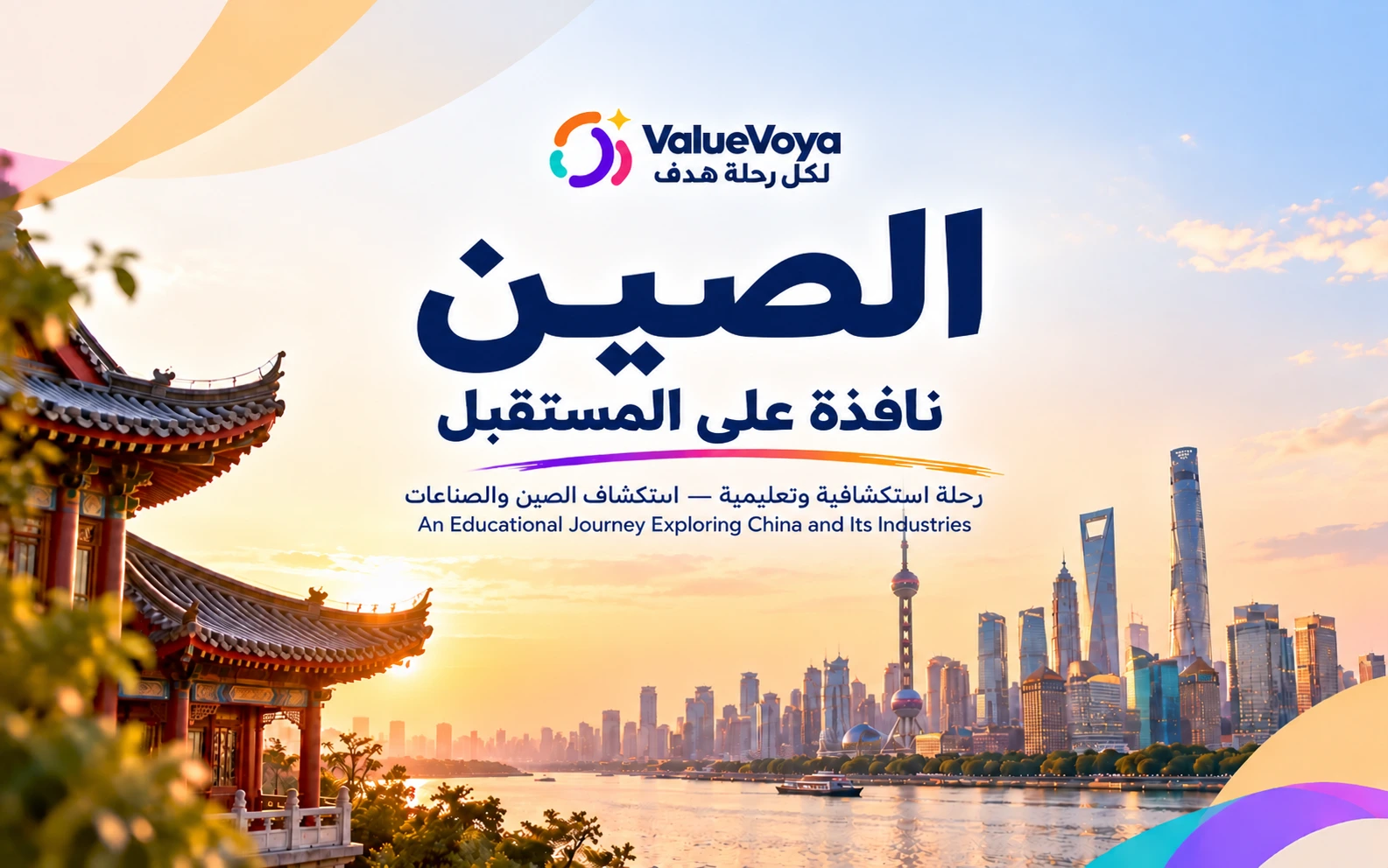 الصين| نافذه على المستقبل