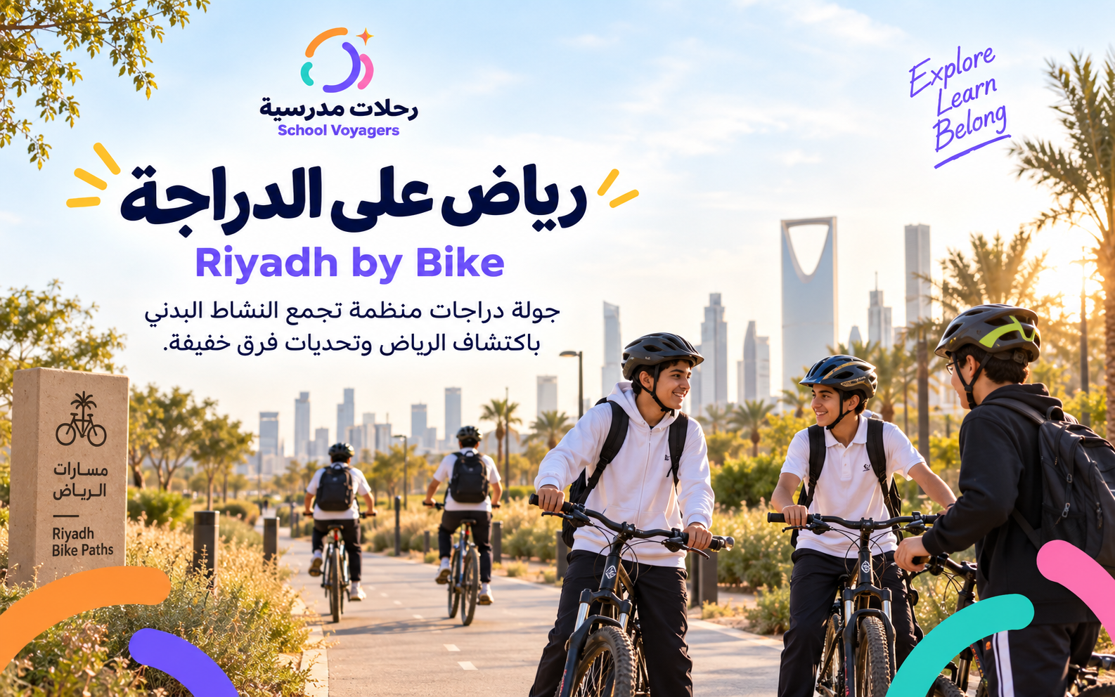 🚲 رياض على الدراجة