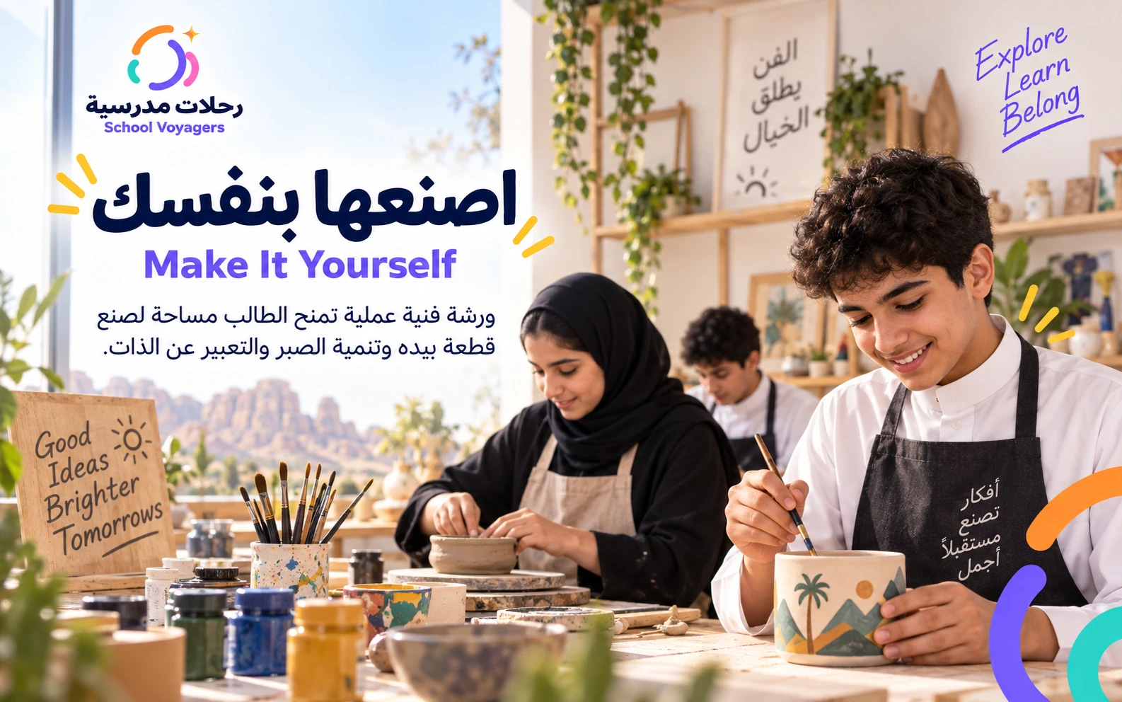 🎨 اصنعها بنفسك