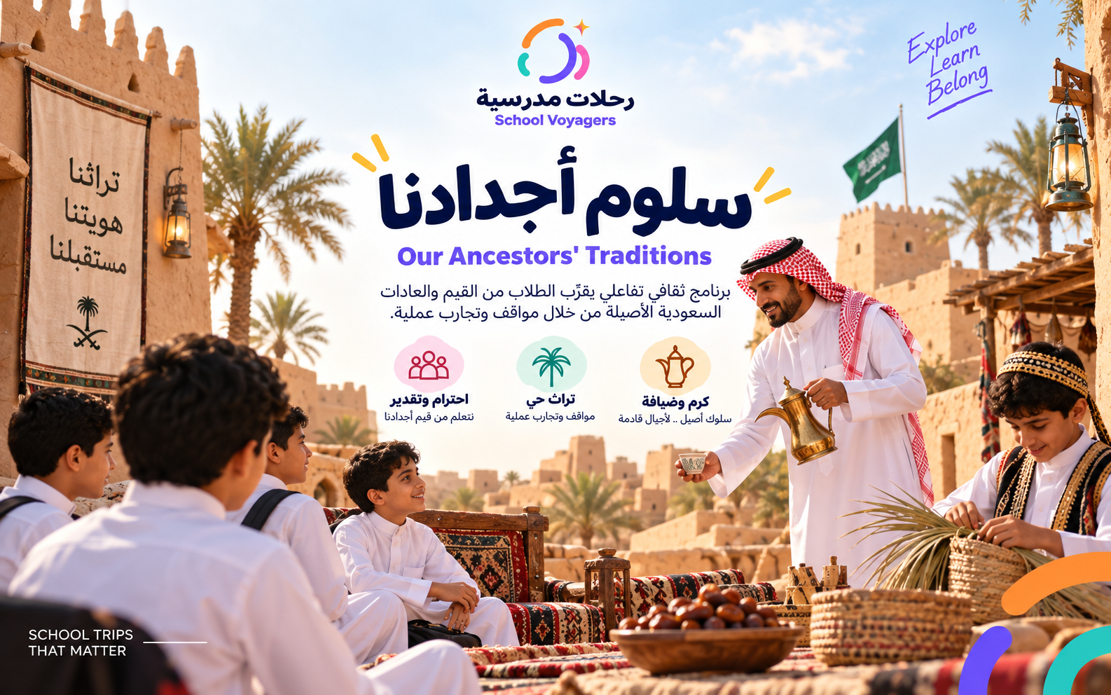 سلوم اجدادنا