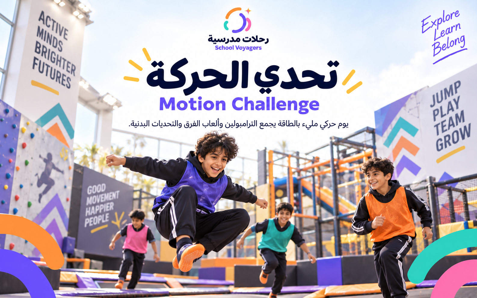🤸 تحدي الحركة