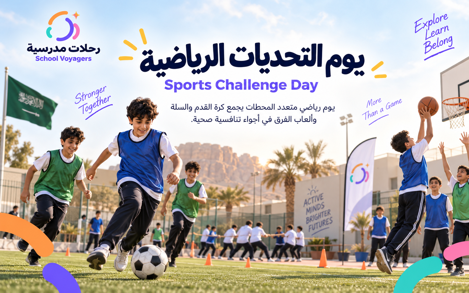 ⚽ يوم التحديات الرياضية