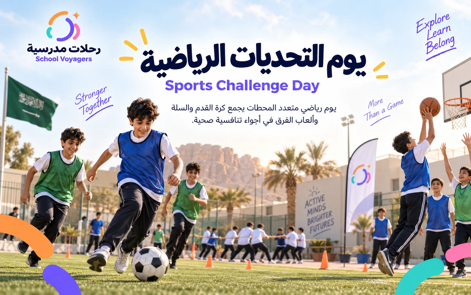 ⚽ يوم التحديات الرياضية